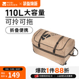 牧高笛（MOBIGARDEN）户外驼包可折叠收纳包户外露营帐篷装备包超大便携拖轮包驮包 暖沙色（110L）