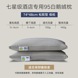 胖东来同款希尔顿酒店95%白鹅绒枕头护颈椎助眠枕芯家用助眠一对羽 灰色  低枕一只  140支全棉缎条白鹅绒枕 A类
