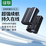 绿联3C认证EN-EL15相机电池适用尼康Z5/ZF/Z8/Z6ii/Z7ii/Nikon1V1/D810A/D800E/D7500/D7200单反数码