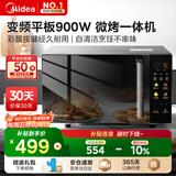 美的（Midea）国家补贴微碳微波炉烤箱一体机900w微波1000w烧烤平板光波速热23L容量变频臻彩荧幕 （C32）