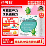 伊可新维生素AD滴剂（胶囊型）50粒0-1岁 婴儿ad 新生儿ad维生素ad滴剂 ad伊可新ad