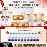 婷美美肌美白淡斑精华液雪肌套装套盒护肤品礼盒祛斑霜生日礼物 3盒进阶装