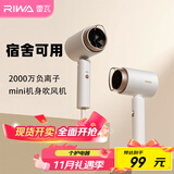 雷瓦（RIWA）800W电吹风学生宿舍吹风机 负离子护发小功率风筒小型便携开学用品宿舍不断电不跳闸RC-7120