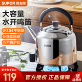 苏泊尔（SUPOR）水壶时尚琴音鸣笛304不锈钢烧水壶大容量热水壶煤气燃气灶电磁炉 ES40AKS01 容量 4L