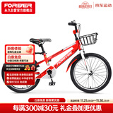 永久（FOREVER）儿童自行车中大童单车20寸脚踏平衡车学生童车青少年山地车红色