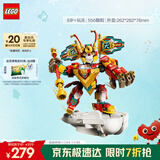 乐高（LEGO）积木拼装悟空小侠80051 齐天大圣国潮机甲儿童玩具手办圣诞礼物