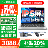联想小新14/小新Pro14 2025补贴可选 高性能超轻薄笔记本电脑 学生游戏设计办公本 标压酷睿 标压酷睿i5 16G 512G｜小新14 IPS高清全面屏｜DC调光 护眼无闪烁