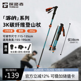 探路者（TOREAD）喀纳登山杖3K碳素碳纤维户外装备5节可折叠伸缩爬山手杖 海冰蓝