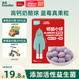 英氏（Engnice）忆小口儿童零食奶酪小球蓝莓味即食零食冻干营养高钙奶酪22g/盒