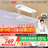 好太太（Hotata） 电动晾衣架智能自动升降晒被阳台晾衣架室外衣服架伸缩晾衣杆 【46孔大晒量】D11-Z白色