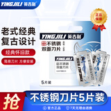 英吉利 老式剃须刀手动刮胡刀复古旋开式重工经典双面刀片胡须造型刀 【加强版】不锈钢双面刀片5片