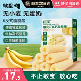 敏星高钙玉米谷物能量棒无小麦麸质不加蛋奶休闲零食送宝宝婴儿童食谱 香蕉味40g*1盒