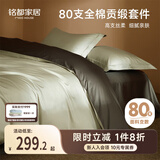 MIDO HOUSE铭都80支长绒棉纯棉床单被罩床笠床上四件套  春水绿 1.5m床单款