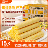 泓一蛋卷800g咸蛋黄蛋卷休闲零食夹心饼干办公室小吃下午茶点心