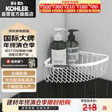 科勒（KOHLER）角篮置物架浴室五金挂件三角篮K-1897T-S不锈钢 205mm