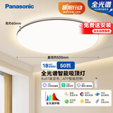 松下（Panasonic）吸顶灯卧室灯全光谱智能护眼灯50瓦HHXS5185【包安装】