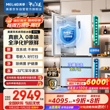 美菱（MeiLing）双系统零嵌冰箱511升法式多门冰箱超薄主动净味底部散热节能风冷国家补贴BCD-511WFP9CZX雪域白