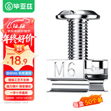 毕亚兹 机柜螺丝M6 网络机柜专用十字一字螺帽带方卡扣螺丝高品质镀镍m6螺母配线理线架服务器适配 50套 