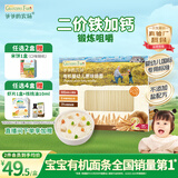 爷爷的农场有机婴幼儿原味细面240g宝宝辅食国家婴标婴儿面条钙铁锌6-12个月