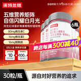 诺特兰德维生素C+E烟酰胺雨生红球藻葡萄籽虾青素咀嚼片男女士复合多维 烟酰胺红球藻【6瓶装】