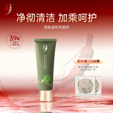 中草集清肤温和洗面奶120g 温和清洁氨基酸表活 泡沫绵密 新年礼物女