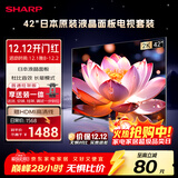 SHARP夏普电视42英寸日本原装液晶面板 杜比音效 电视2T-C42A7DA【安装版 固定挂架送装一体】