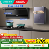 华帝（VATTI）【小飞翼K7】油烟机 顶侧双吸 7字机型25立方大吸力 超薄平嵌 烟灶套装 烟机灶具热水器套装三件套 套装6：三件套丨K7+309+253S-16天然气