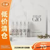 阿玛尼寄情男士香水1.2ml*5经典版海洋调中性香礼物送女友【临期清仓】