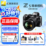 尼康（Nikon） 【全新国行正品带票】Z5全画幅微单数码相机微单套机高清专业微单套机 拆单机 Z5 24-70mm f/4 S套人像风景旅游镜头 套餐一【64g卡备用电池新手必备套餐】