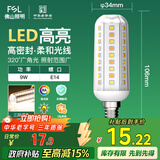 FSL佛山照明led灯泡E14小螺口玉米灯泡蜡烛泡家用水晶灯泡9W三段调色