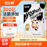 优比特【金装原味】酸奶发酵菌粉 添加膳食纤维双歧杆菌酸奶粉 2g*10条