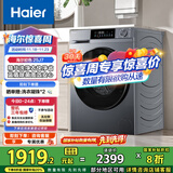 海尔（Haier）滚筒洗衣机全自动10公斤家用家电国家补贴 京东自营精华洗超薄E25J7 一级能效以旧换新 内衣洗租房