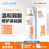 诺斯清海盐水喷鼻弱酸性生理海水鼻腔喷雾家用洗鼻器儿童成人鼻炎60ml