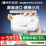 瑞思迈（Resmed）AirMini便捷全自动睡眠呼吸机家用无创呼吸暂停防打呼噜止鼾症机