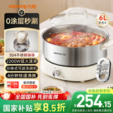 九阳（Joyoung）0涂层秒涮电火锅火锅专用锅电锅家用4-8人不粘分体式可拆洗多功能电蒸锅不锈钢电煮锅6L火锅锅GN64