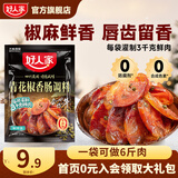 好人家烤肠香肠腊肉调料家庭自制肉灌肠调味料 【偏麻】青花椒香肠调料220g