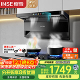 樱雪（INSE）26m³/min大吸力顶侧双吸家用吸油烟机烟灶套装 1100Pa变频风压  K2429+Q2436天然气