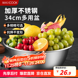 美厨（maxcook）不锈钢盆洗菜盆调料盆和面盆 加大加厚味斗34cm 拌沙拉MCWA808