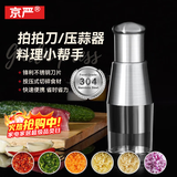 京严蒜泥捣碎器拍拍刀不锈钢捣蒜器家用手动打蒜压切蒜神器大蒜粉碎器 【至尊版】优质304不锈钢压蒜器 蒜蓉丨绞肉丨绞菜丨辅食