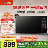 美的（Midea）微波炉家用单微波功能 简单操作一件解冻20升mini小型360°转盘速热 易清洁M21 电子除味 经典版