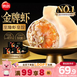 思念 金牌虾水饺至臻虾皇480g*3袋共96只 虾饺速食食品蒸饺煎饺半成品