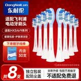 东耐伦适配飞利浦电动牙刷头适用HX6730/6063/3226/3216/9033适配HX3/5/6/9包胶缓震替换刷头8支价保618
