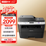 联想（Lenovo）M7615DNA 自动双面黑白激光打印机 打印复印一体机 有线网络 办公学习
