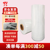 天伊缠绕膜 50cm*1450m净膜13kg/卷单卷PE工业机用拉伸膜托盘打包搬家包装膜宽塑料保护薄膜拉伸膜