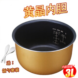 LNNR适用于美的电饭煲配件内胆3/4/5L升煲胆电饭锅黄晶蜂窝不粘内胆饭煲内锅 3升（需留言锅的型号）