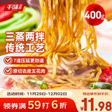 千味央厨猪肉五花肉豆角焖面400g/袋早餐食品半成品主食早饭早点加热即食