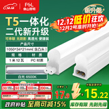 FSL佛山照明LED灯管T5支架一体化套装1米LED灯带12W日光色6500K