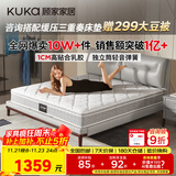 顾家家居（KUKA）京东家具天然乳胶弹簧席梦思主次卧床垫子梦想垫旗舰版2.0X2.2米