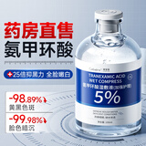 BAILUHUI氨甲环酸精华液传明酸5%高浓度湿敷液非医用雀斑黄褐斑原液100ml