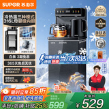 苏泊尔（SUPOR）茶吧机 家用高端客厅用饮水机下置式 新款智能茶吧柜饮水机一体 饮水烧水一体机立式水吧台 【升级旗舰】冰胆制冷制热丨316L不锈钢丨 冷热型